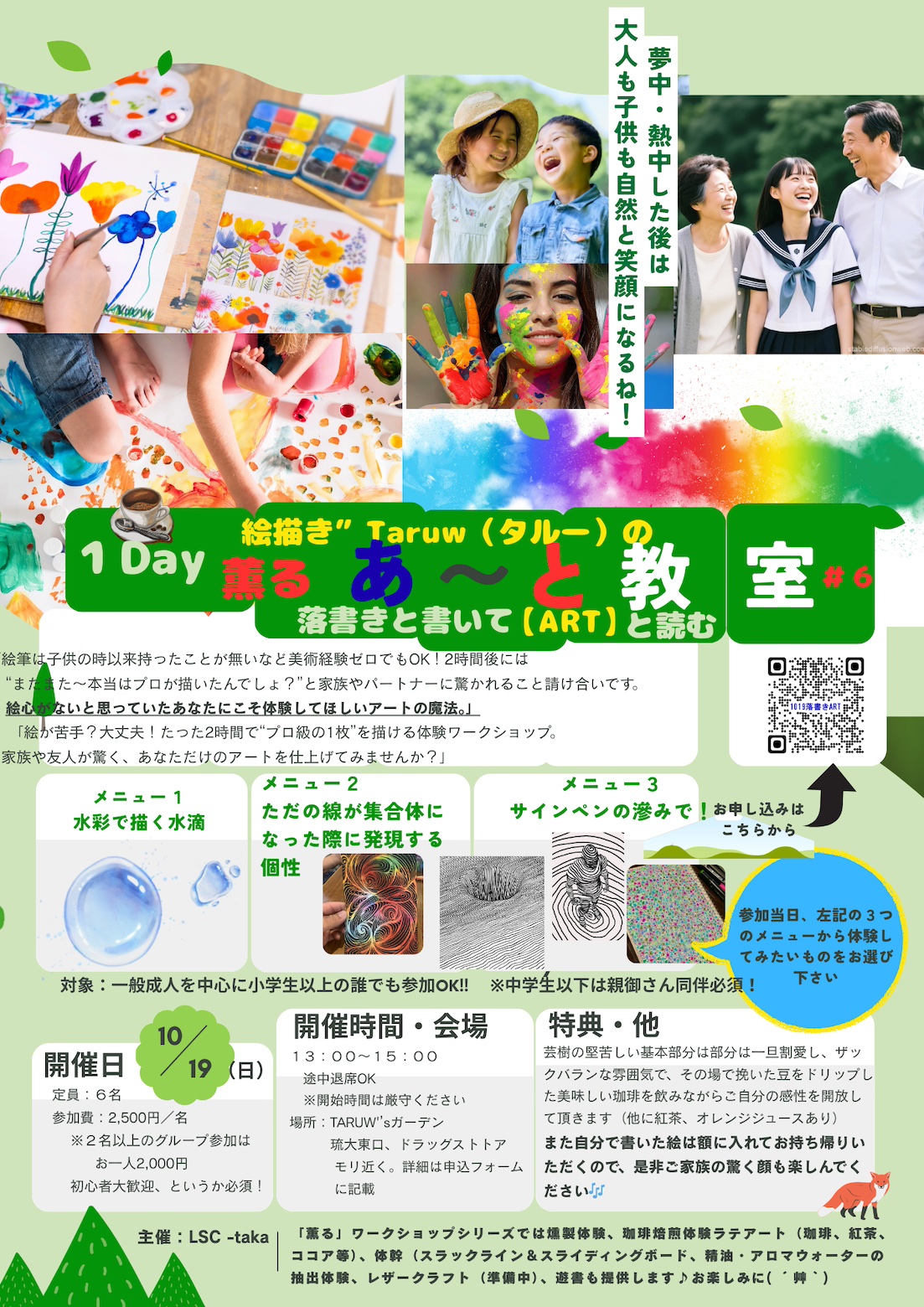 １Day「大人の」落書きアート体験会