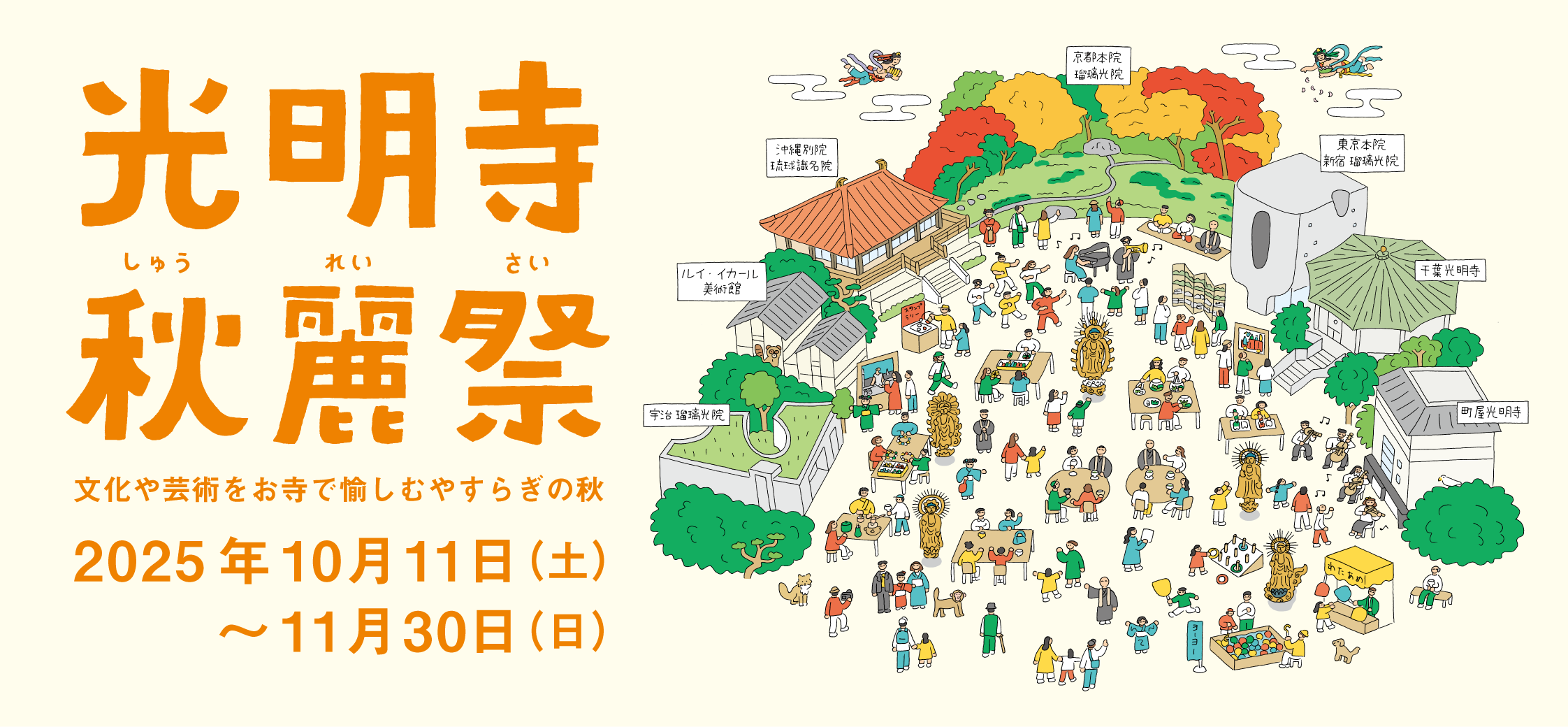 「光明寺 秋麗祭」