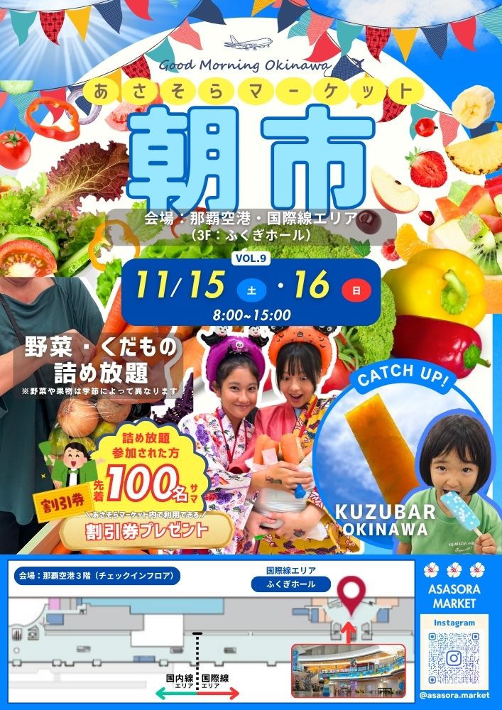 【Vol.9】あさそらマーケット