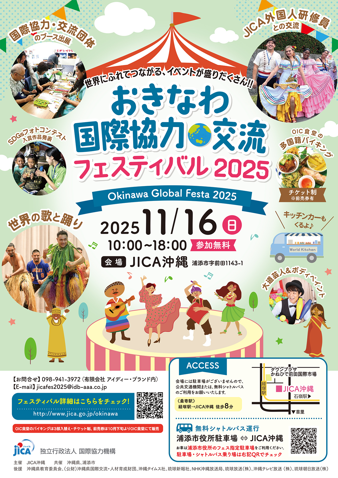 おきなわ国際協力・交流フェスティバル2025