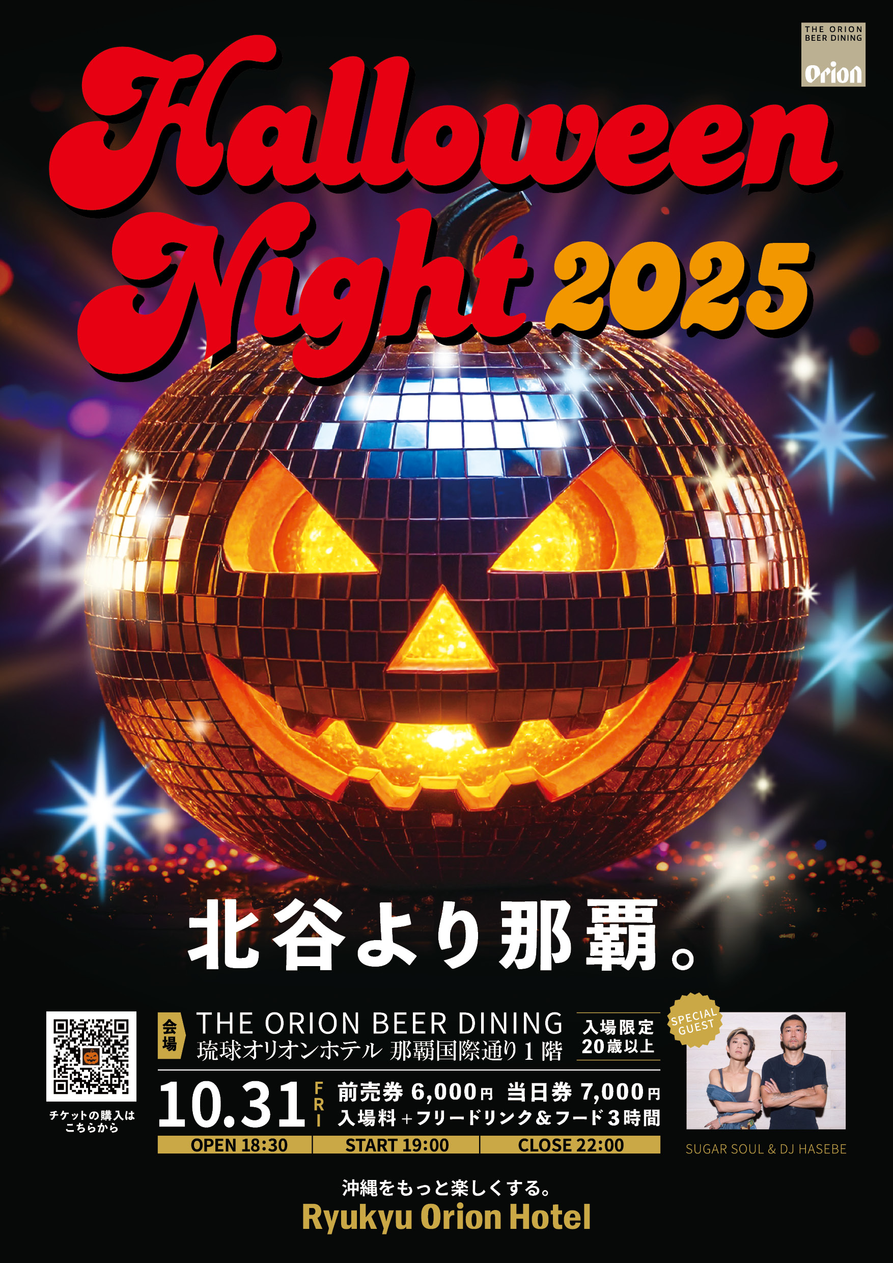ハロウィンナイト2025 at THE ORION BEER DINING