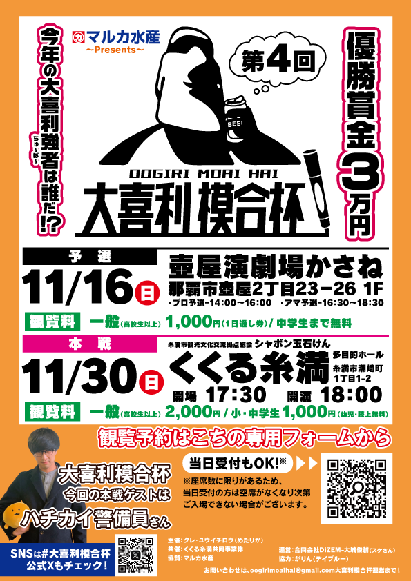 第4回大喜利模合杯