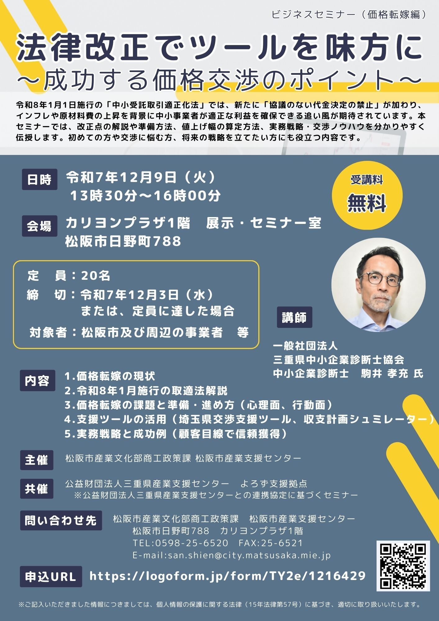 参加エントリー募集】『松下幸之助〈理念経営〉実践ゲーム』体験会