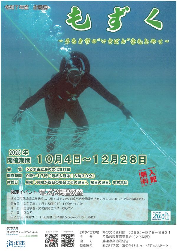 もずく料理教室