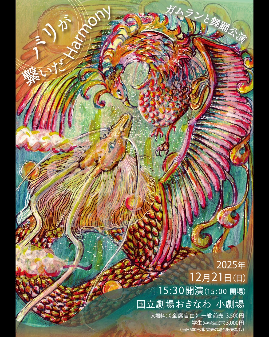 バリが繋いだHarmony　ガムランと舞踊公演