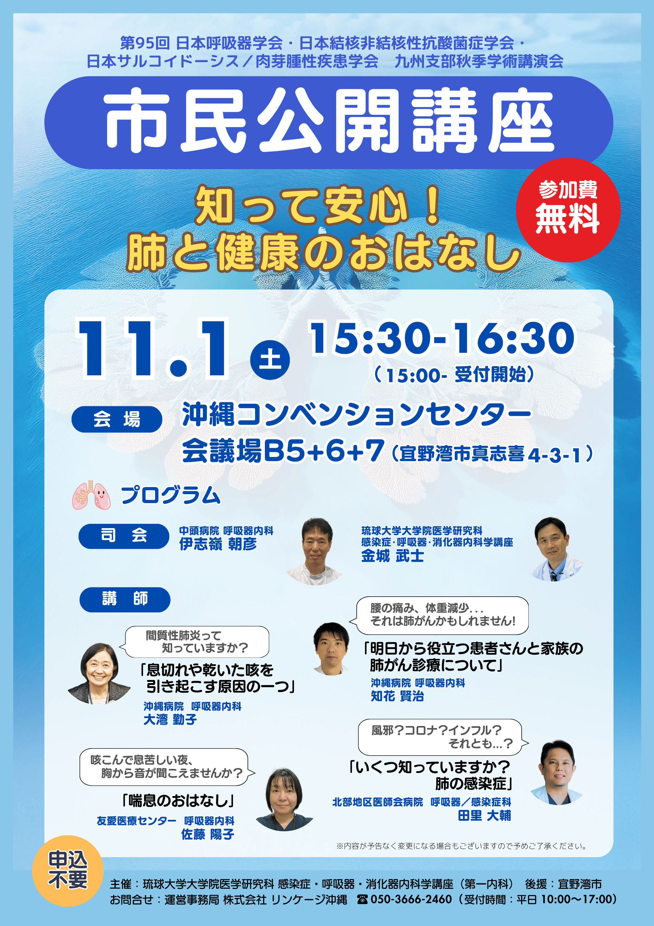 市民公開講座「知って安心！肺と健康のおはなし」