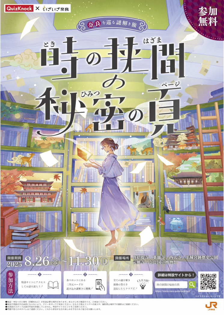 奈良しみんだより2025年1月号 史料保存館特別陳列 ならまち歳時記 節分
