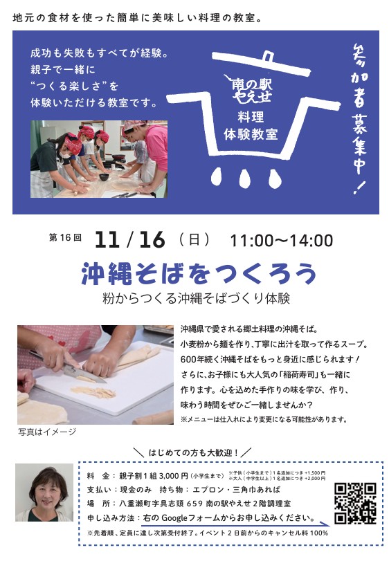 第16回料理体験教室 沖縄そばをつくろう