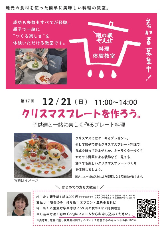第17回料理体験教室 クリスマスプレートを作ろう