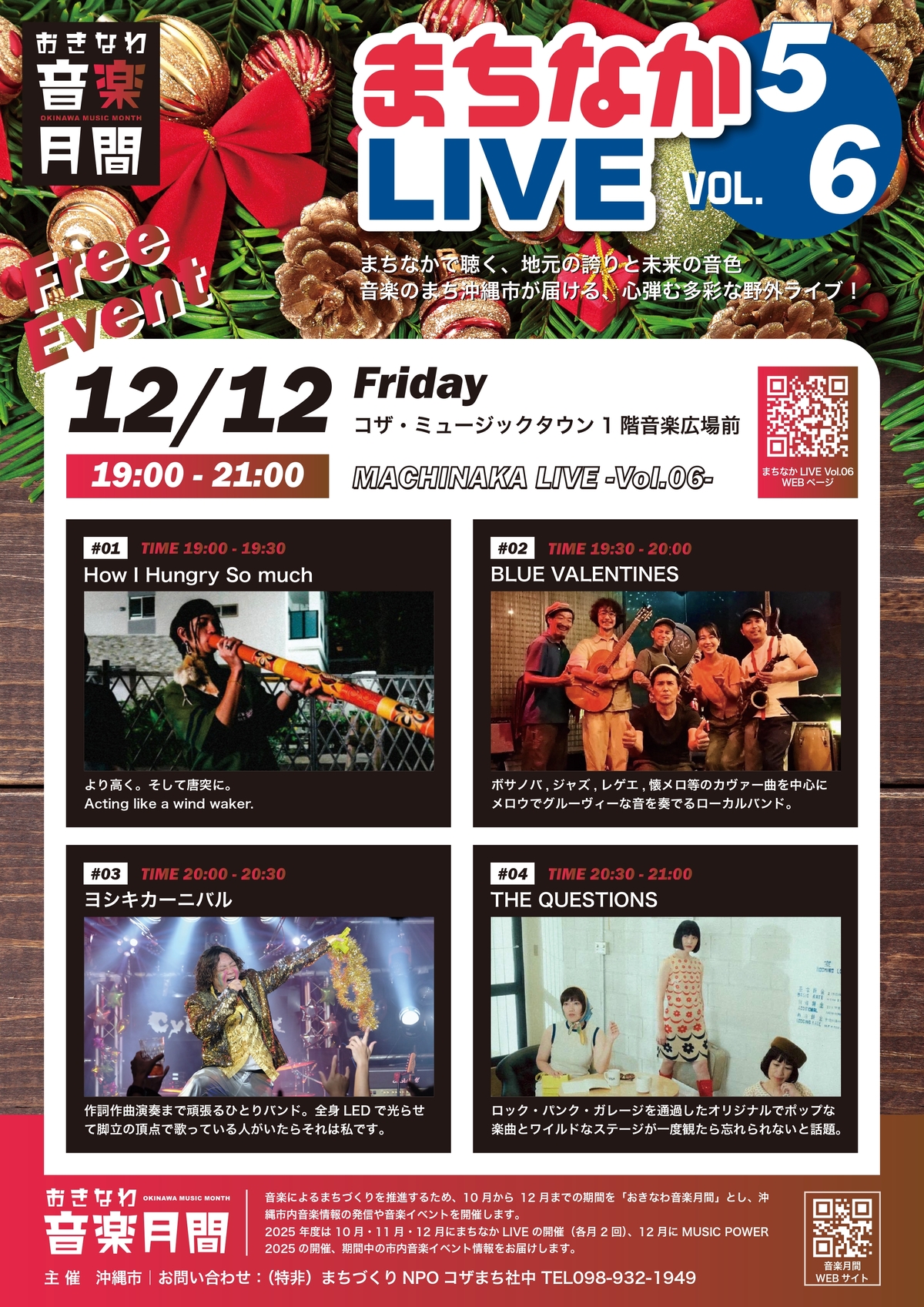 おきなわ音楽月間｜まちなかLIVE Vol.06