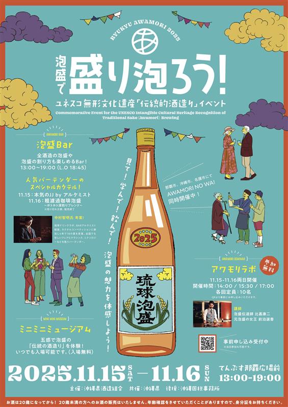 泡盛で盛り泡ろう！