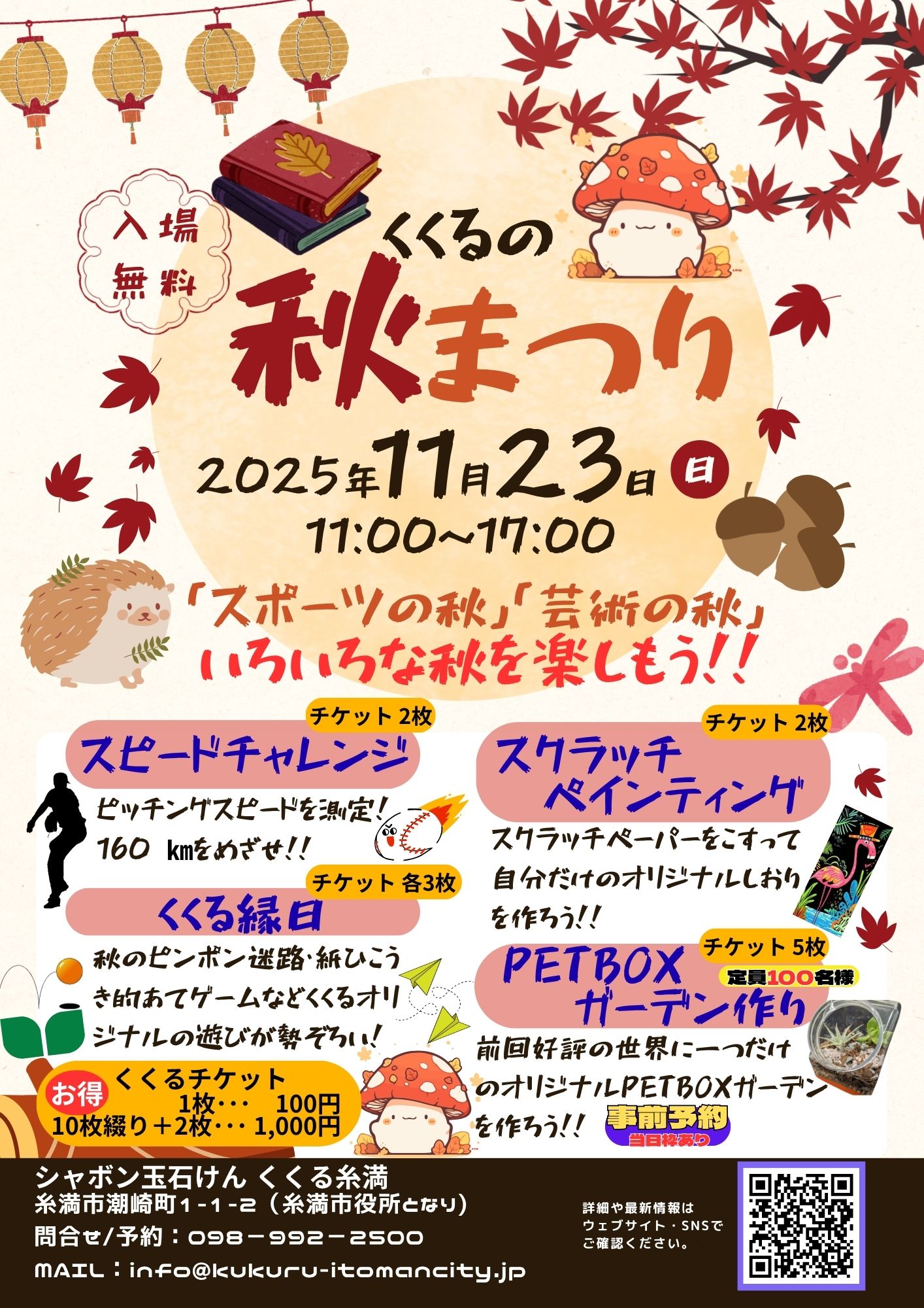 くくるの秋まつり