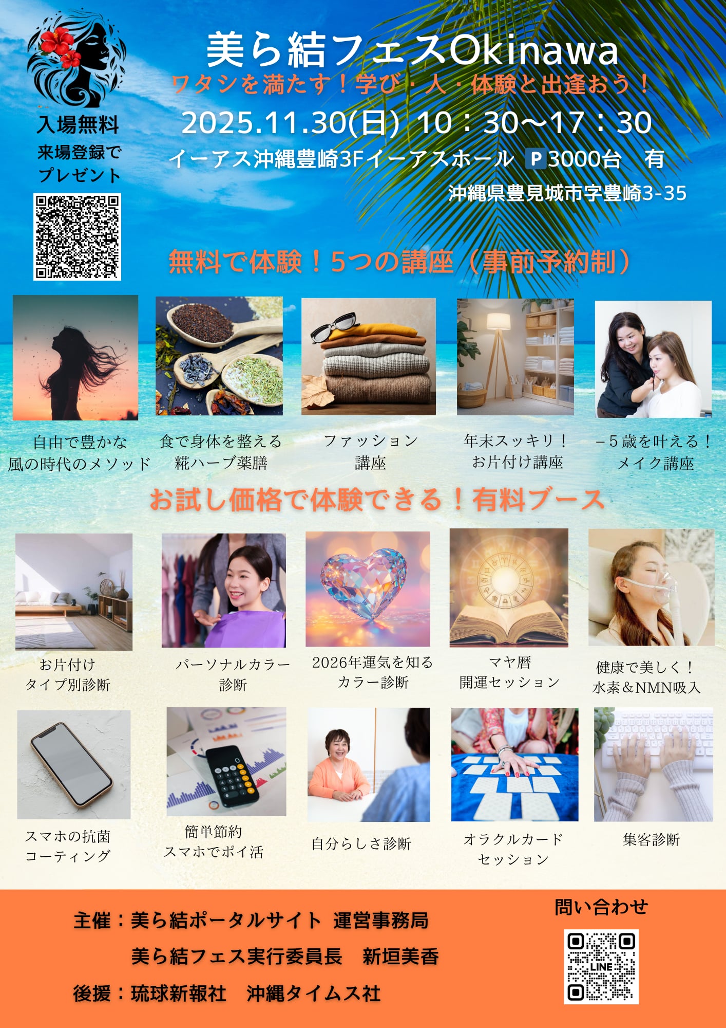 第3回 美ら結フェス沖縄2025