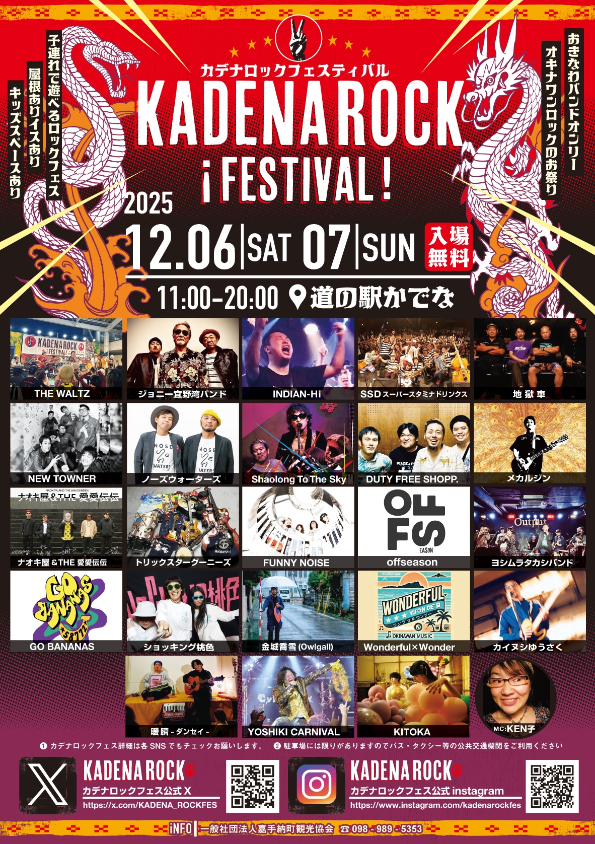 KADENA ROCK FESTIVAL 2025