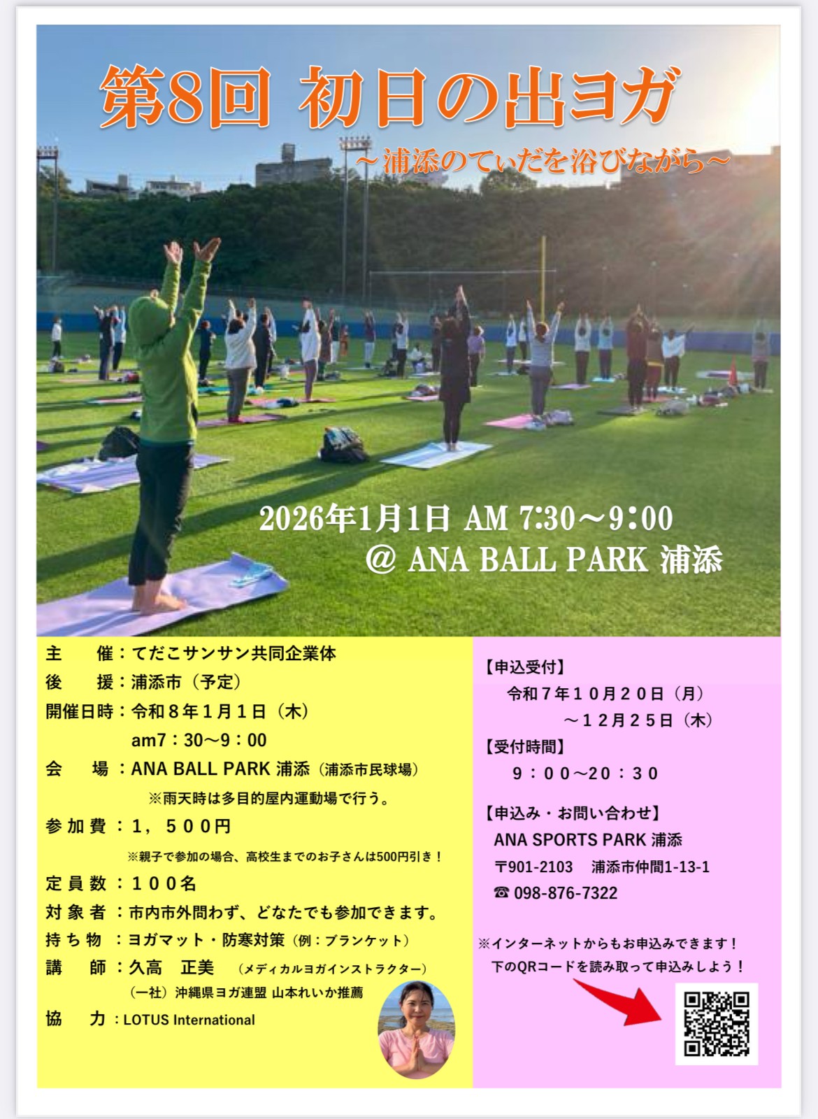 第８回初日の出ヨガ