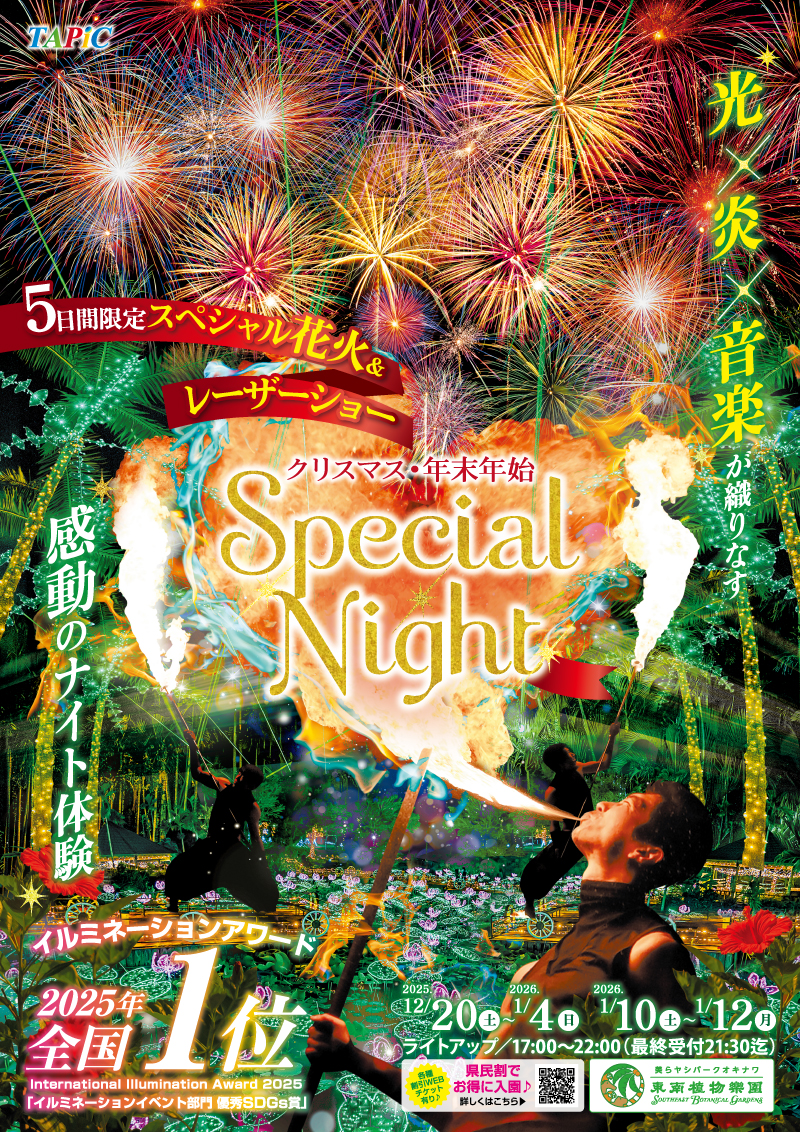 クリスマス・年末年始Special Night　2025-2026