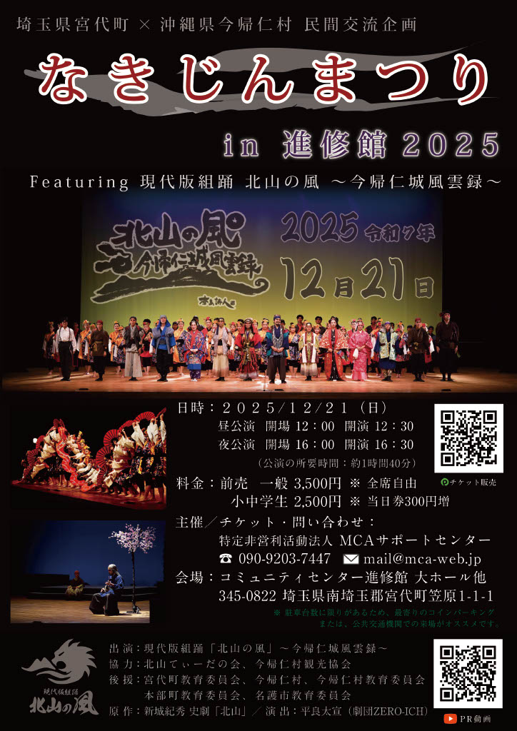 なきじんまつり in 進修館