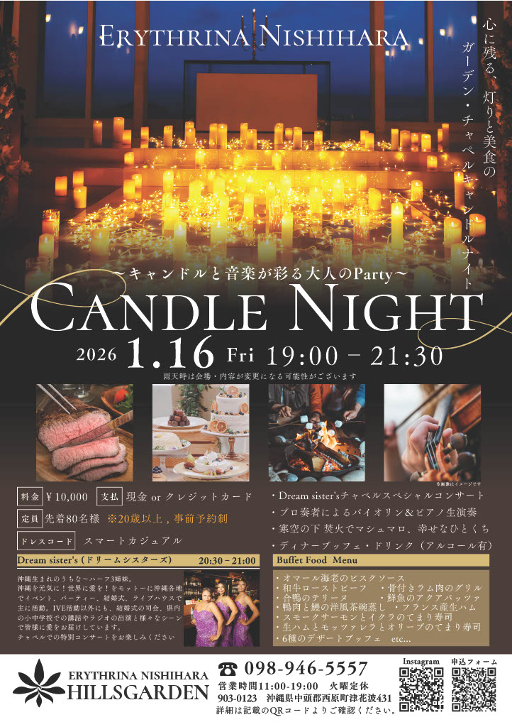 エリスリーナ西原ヒルズガーデン　キャンドルナイト×ガーデンパーティ