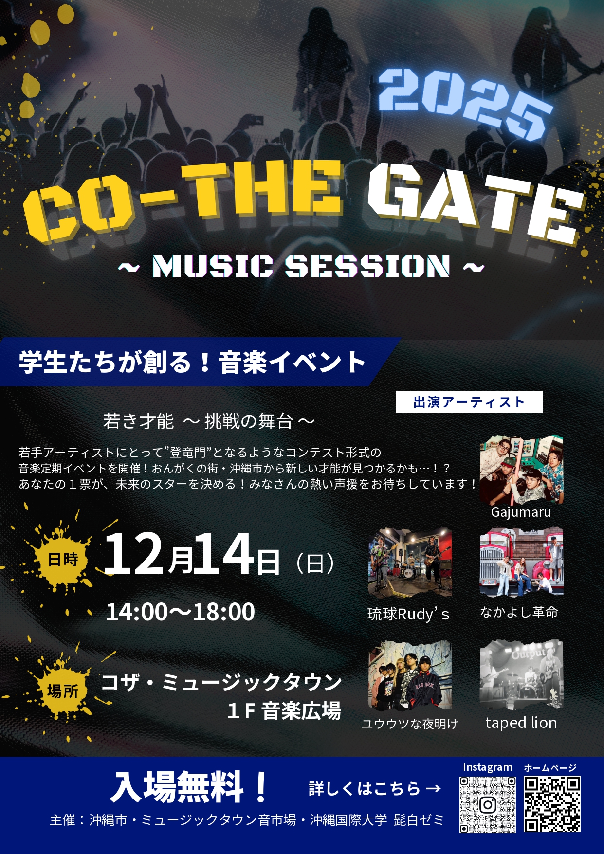 Co-The Gate 2025 〜music session〜