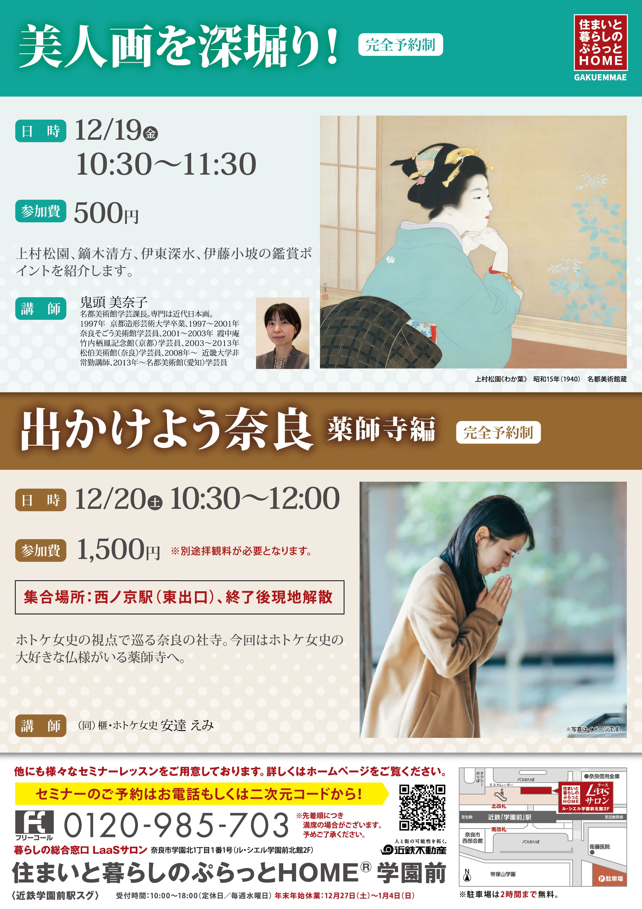 奈良しみんだより2025年11月号 平城宮跡いざない館歴史講座「近世京都