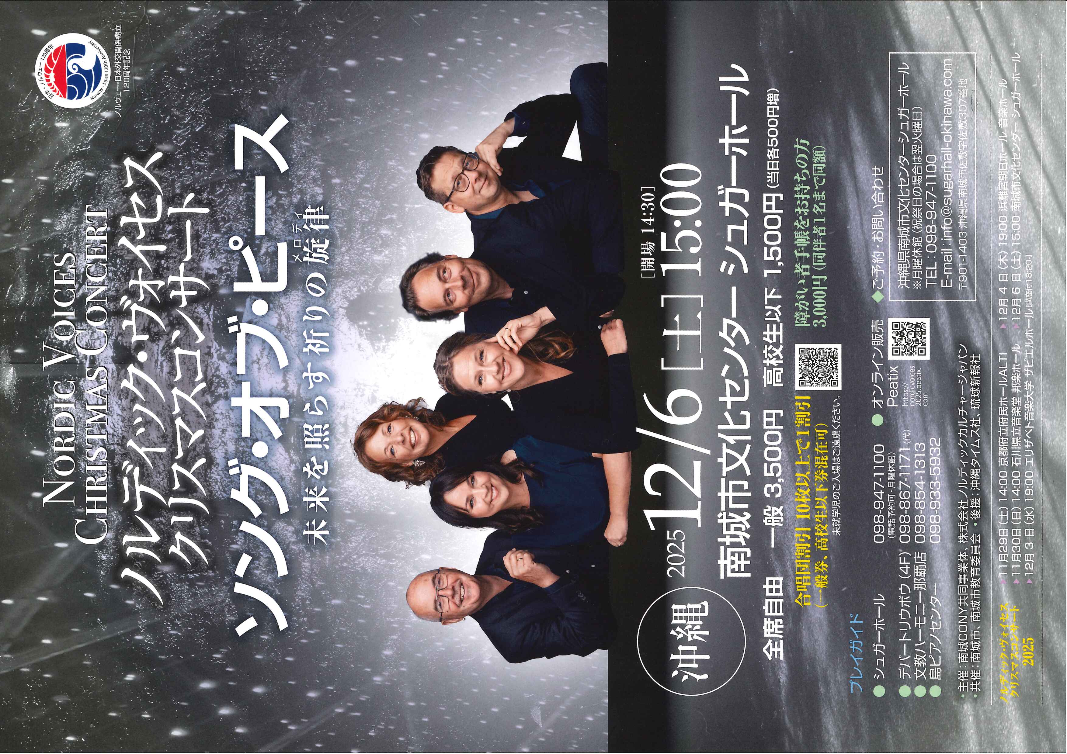 「ソング・オブ・ピース」　ノルディック・ヴォイセス　クリスマスコンサート