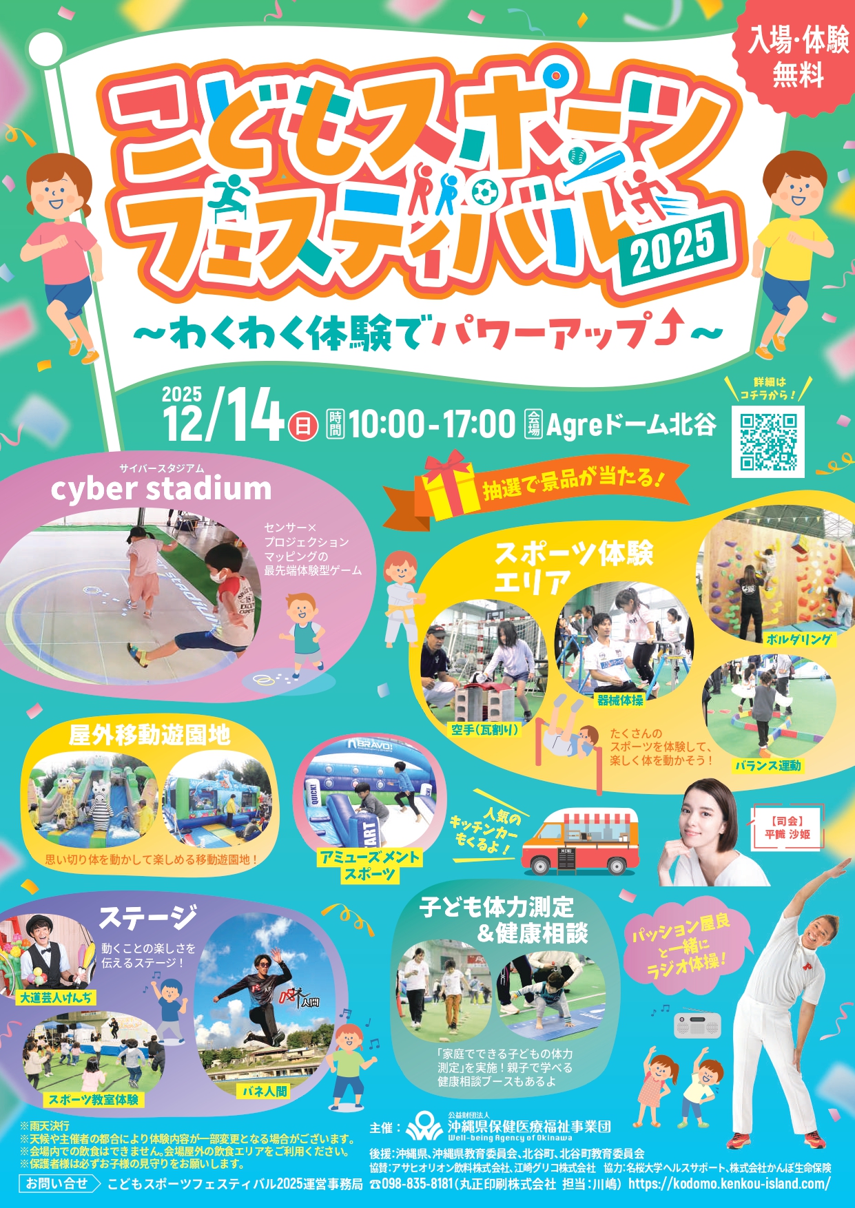 こどもスポーツフェスティバル２０２５～わくわく体験でパワーアップ⤴～