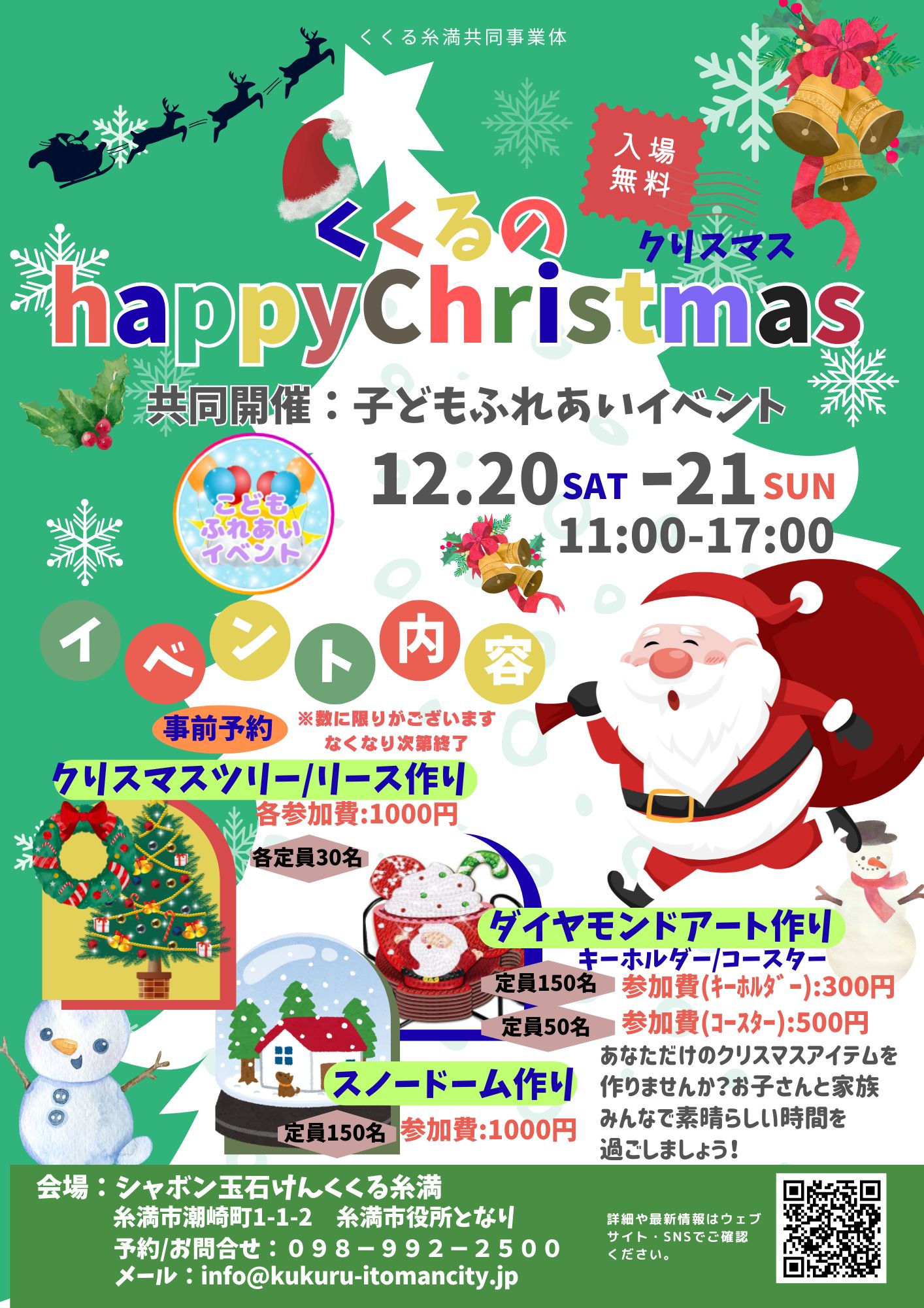 くくるのHappy christmas