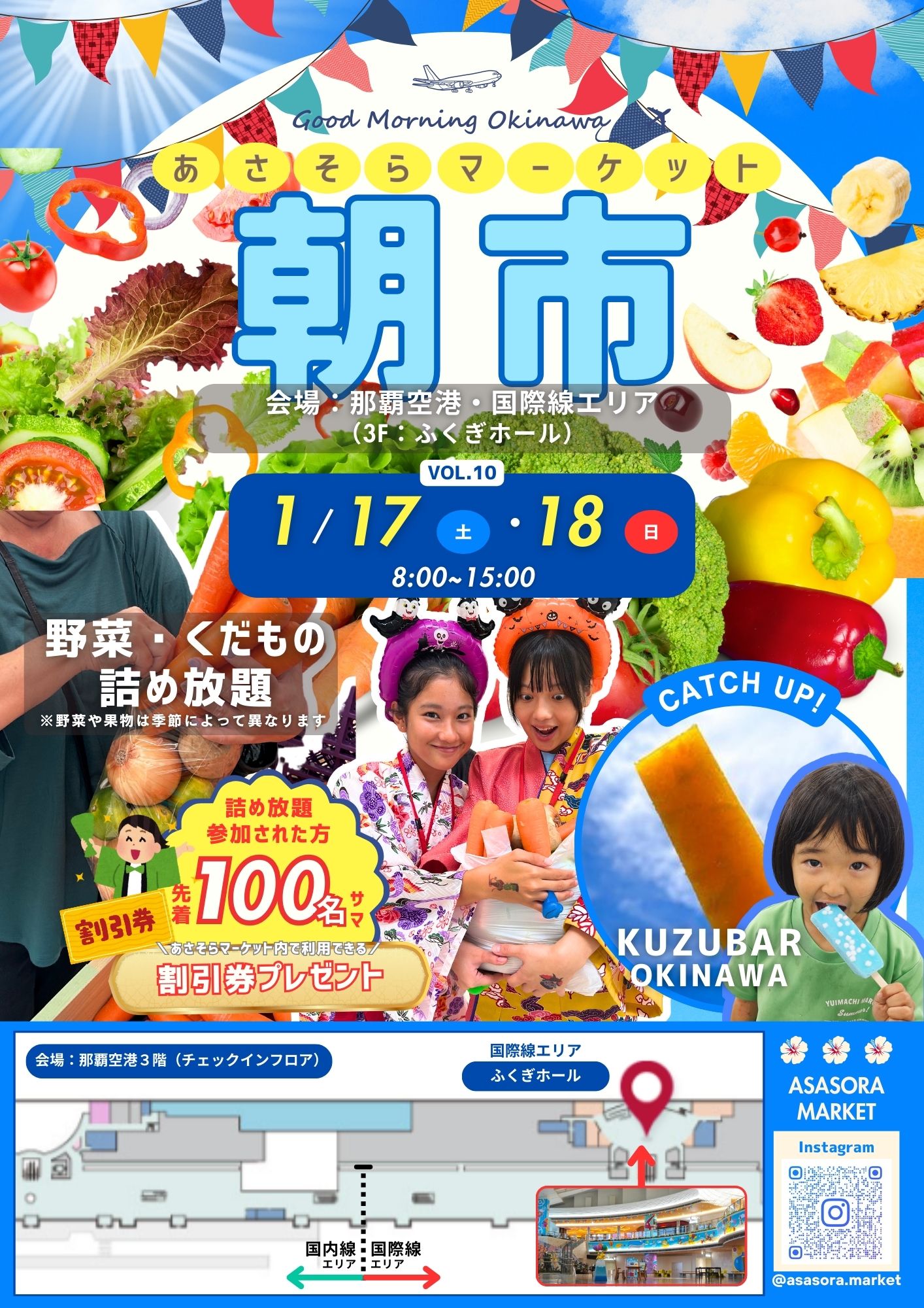 【Vol.10】あさそらマーケット