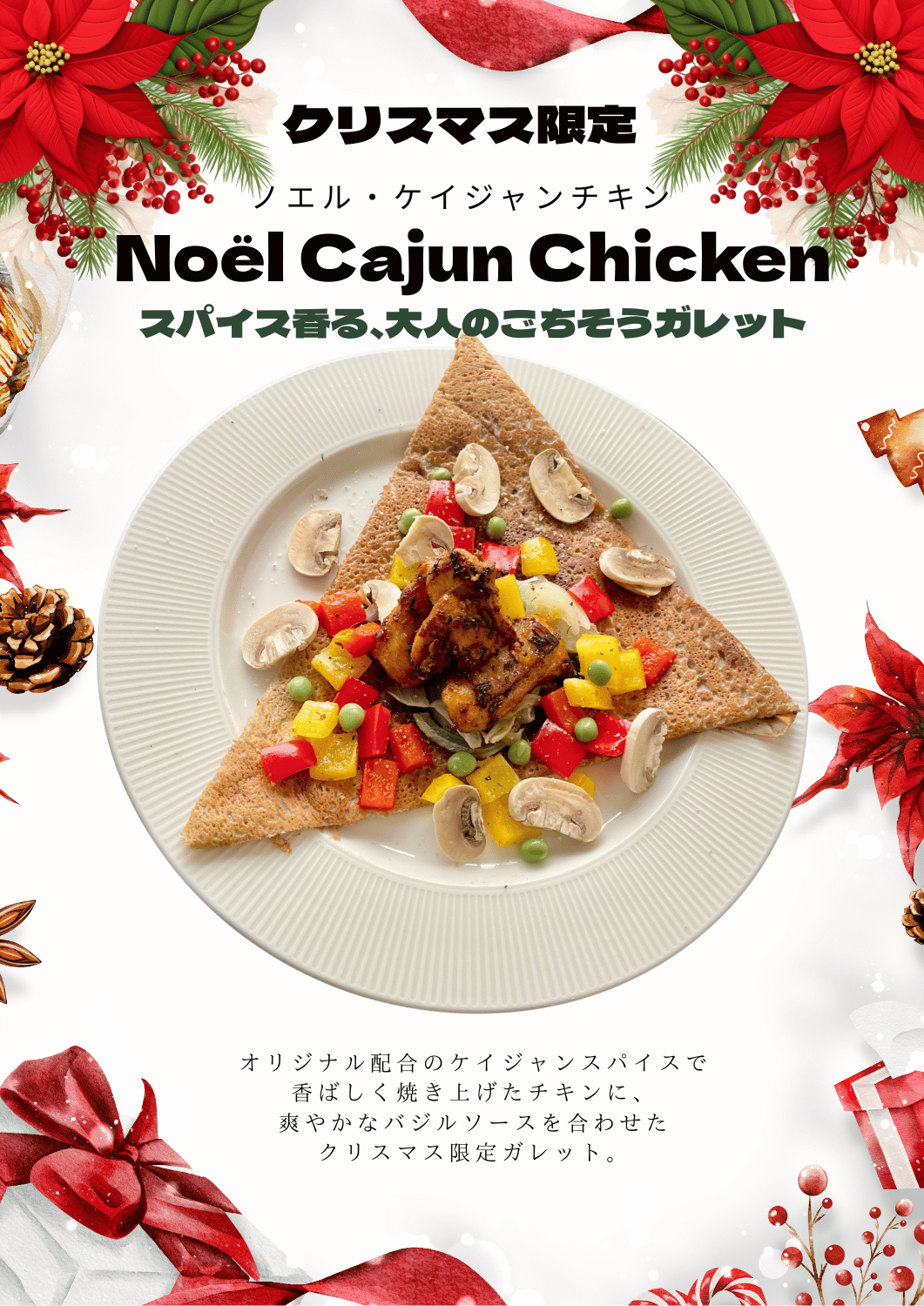 クリスマス限定ガレット