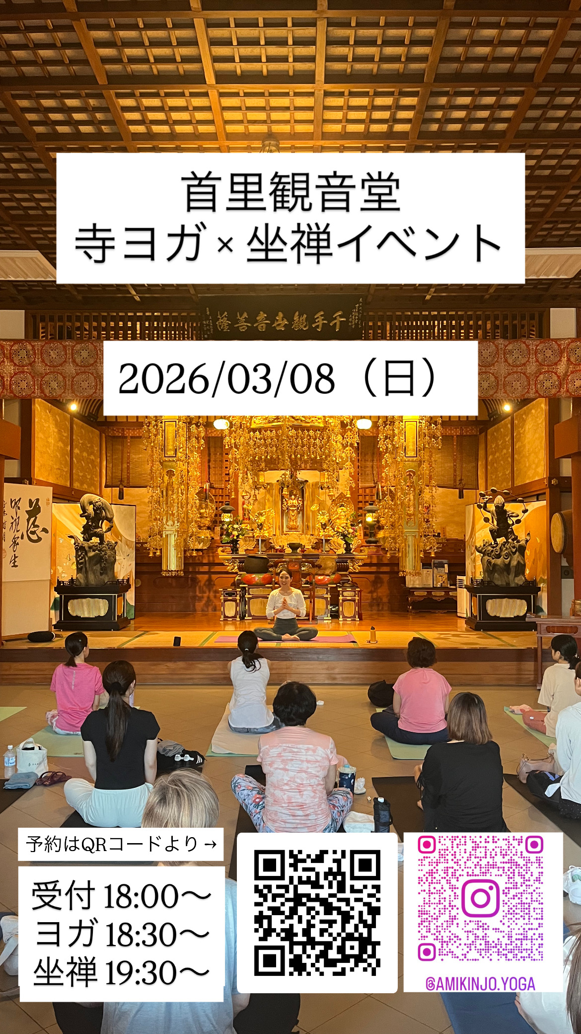 寺ヨガ × 坐禅体験 イベント