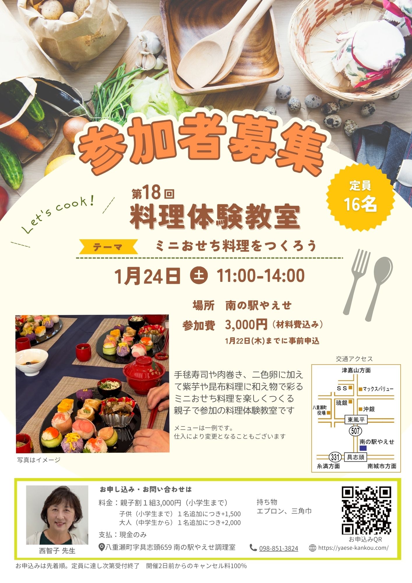 第18回料理体験教室