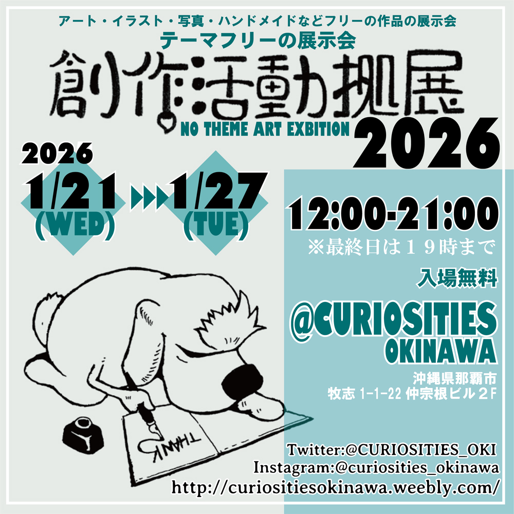 創作活動拠展2026