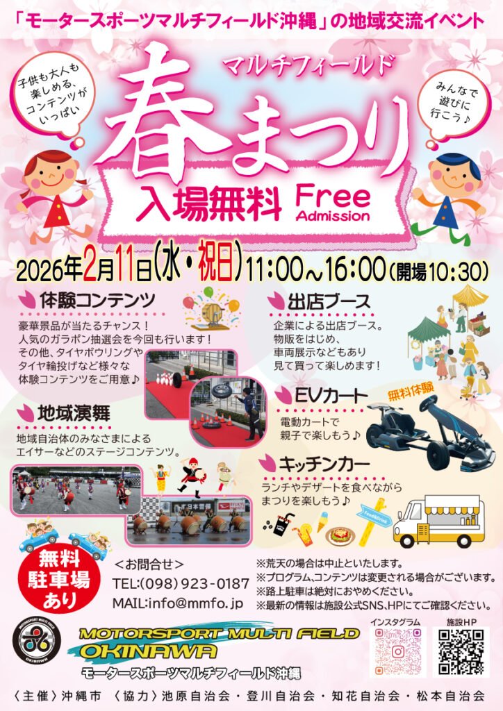 2026年2月11日（水・祝日） 【マルチフィールド春まつり🌸】入場無料！