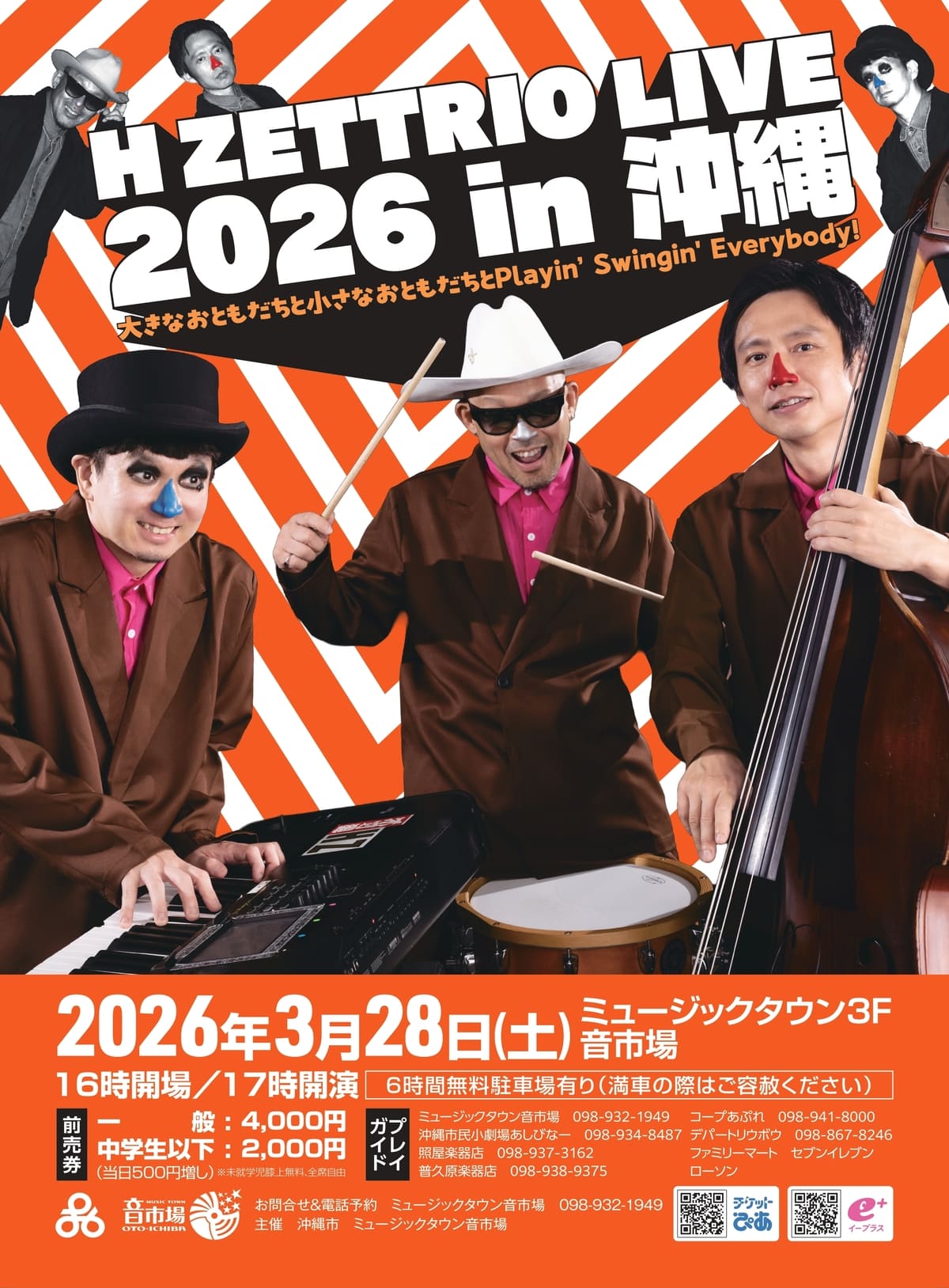 H ZETTRIO LIVE 2026 in 沖縄〜大きなおともだちと小さなおともだちとPlayin’ Swingin’ Everybody!〜