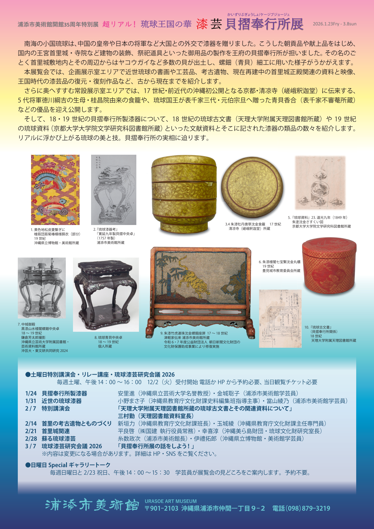 貝摺奉行所展 土曜日特別講演会・リレー講座・琉球漆芸研究会議2026　1/31「近世の琉球漆器」2/7「天理大学附属天理図書館所蔵の琉球古文書とその関連資料について」2/14「首里の考古遺物とものづくり」2/21「首里城関連」2/28「蘇る琉球漆芸」3/7「琉球漆芸研究会議2026 貝摺奉行所展の話をしよう！」