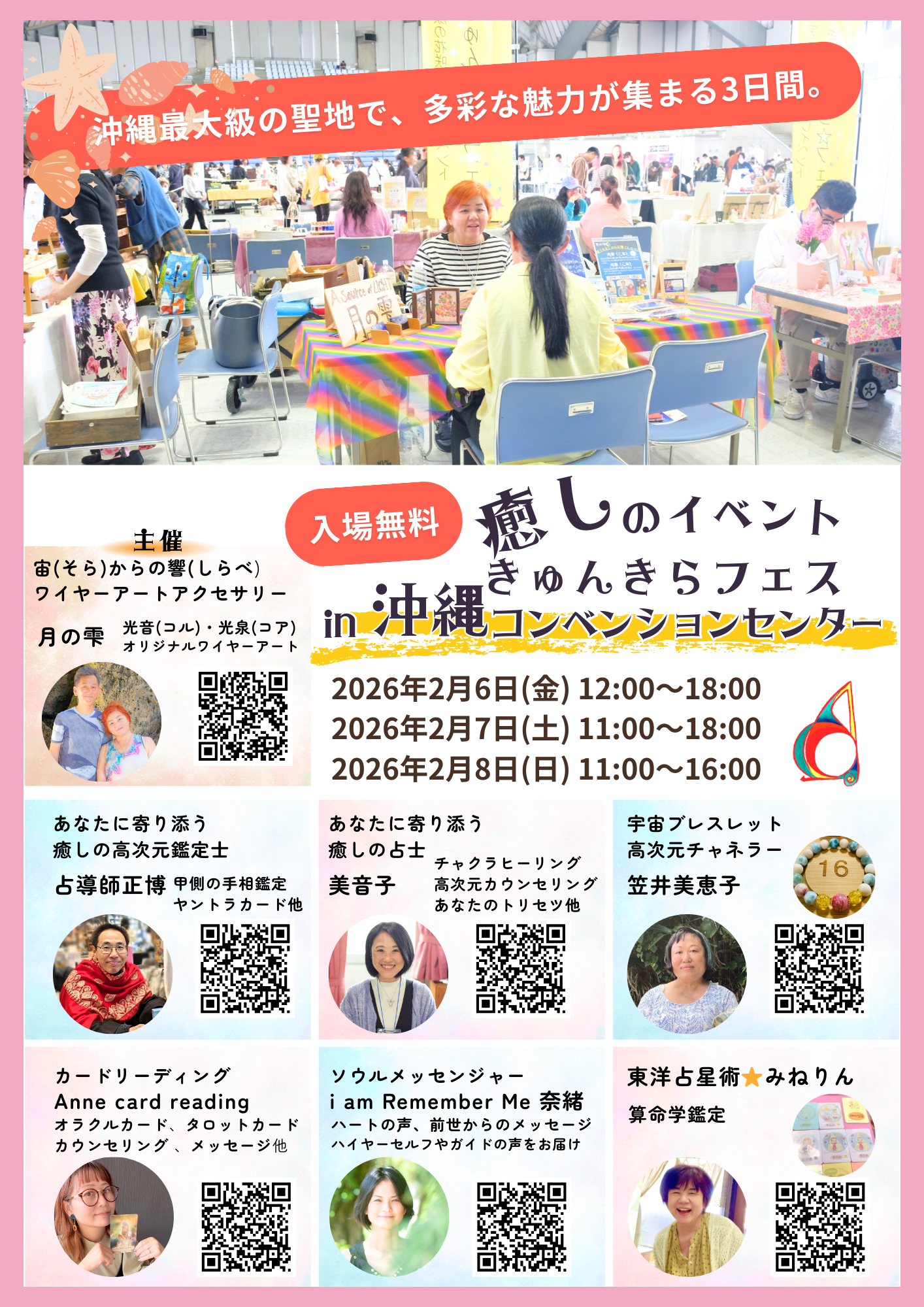 第11回きゅんきらフェスin沖縄ミネラルマルシェ