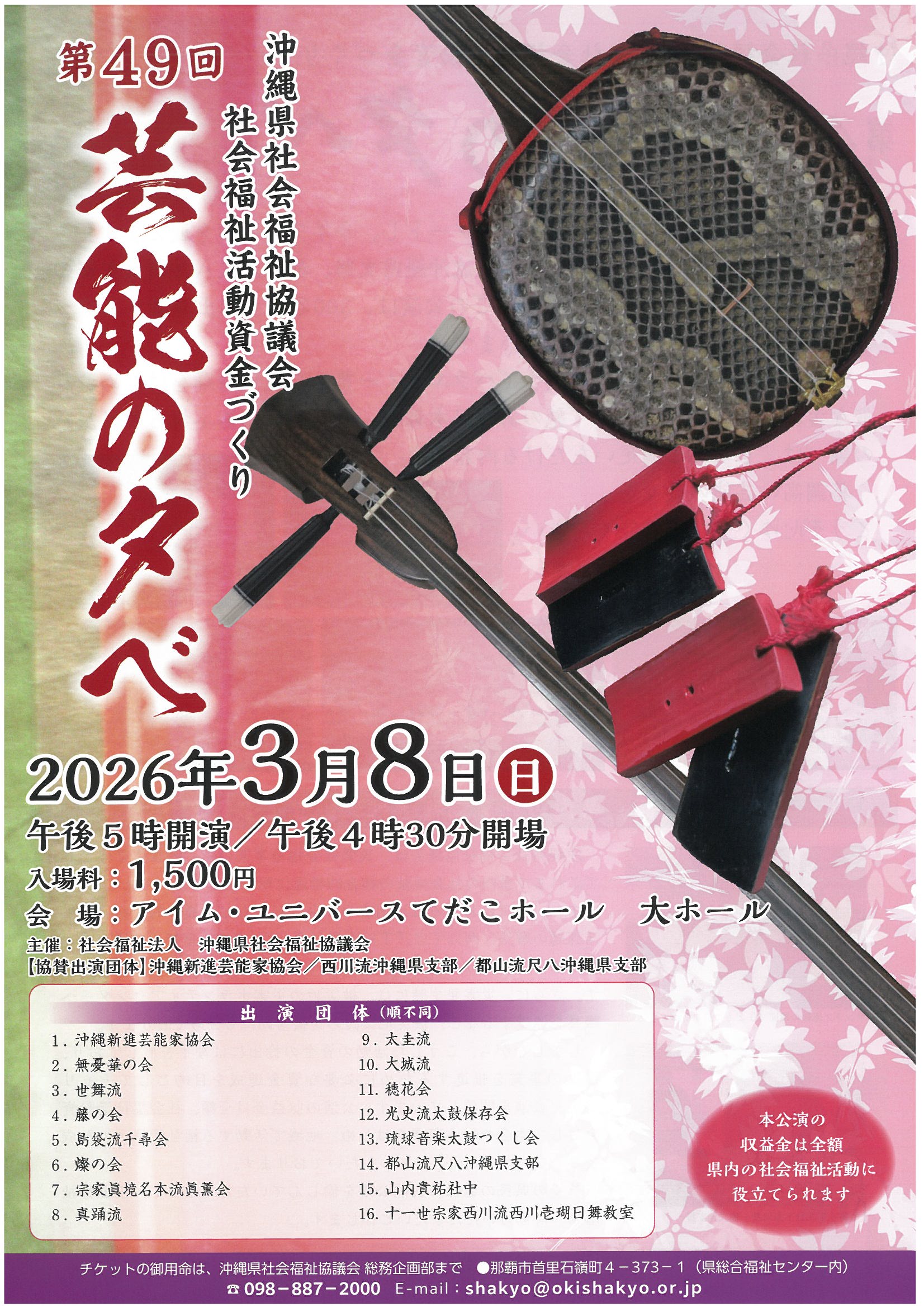 第49回芸能の夕べ