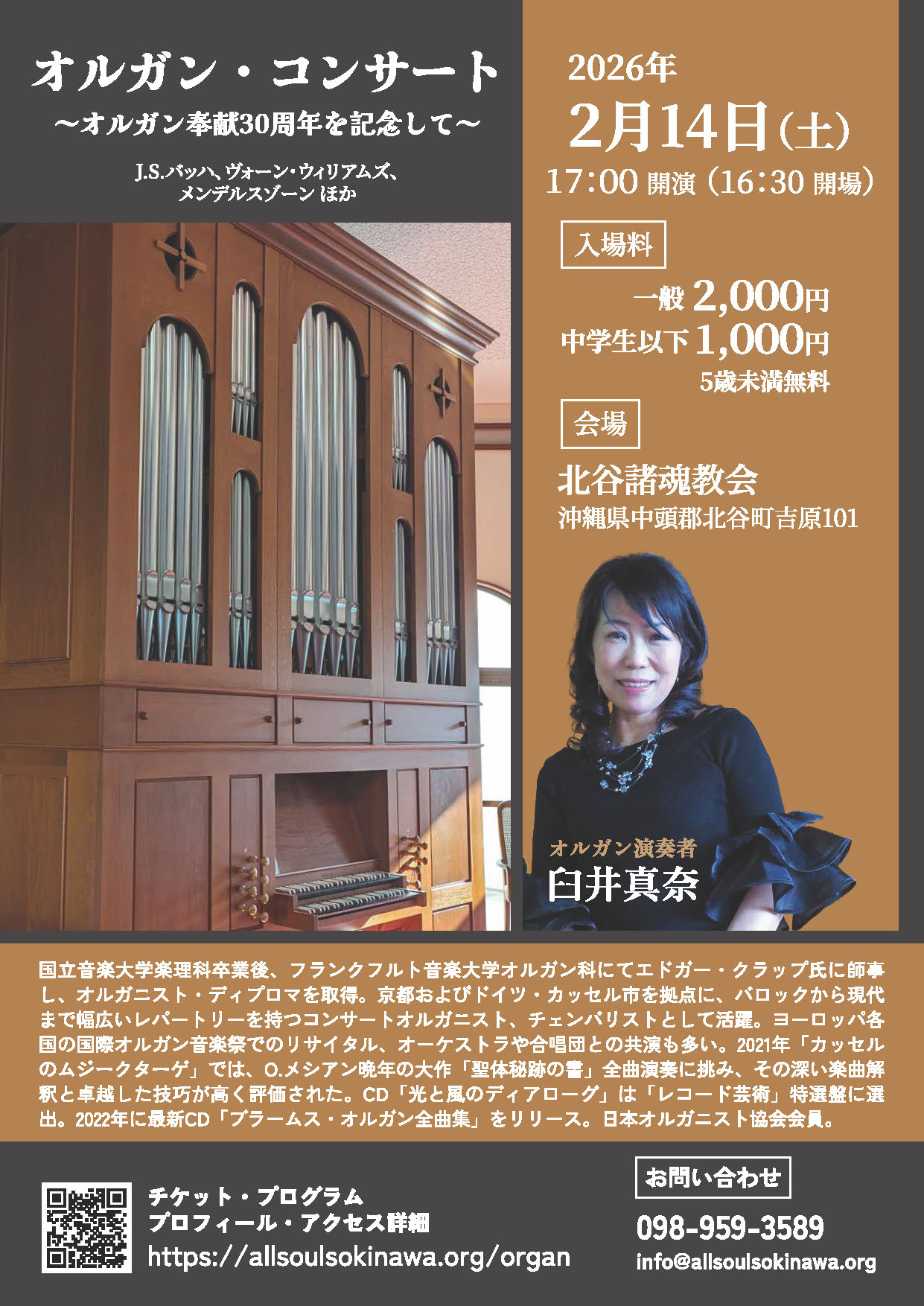オルガン・コンサート 〜オルガン奉献30周年を記念して〜
