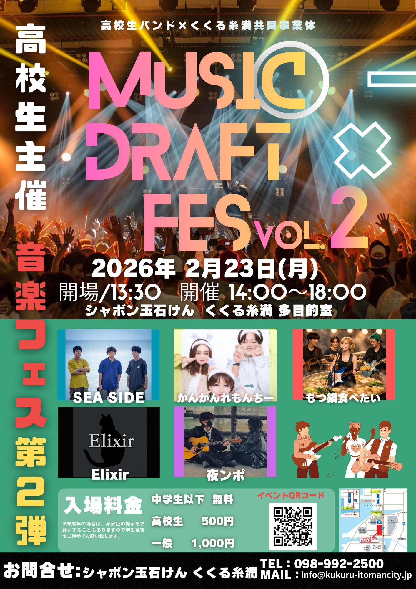 「MUSIC DRAFT FES vol.2」