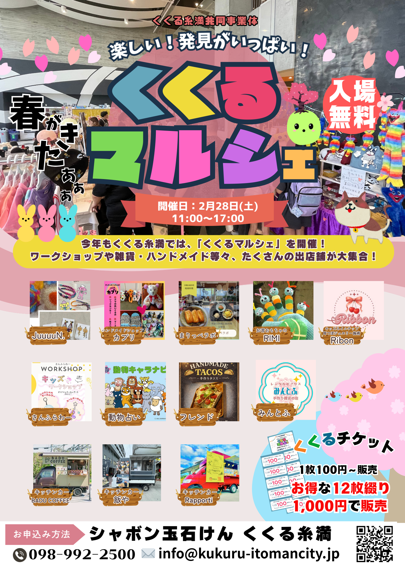 「くくるマルシェ」