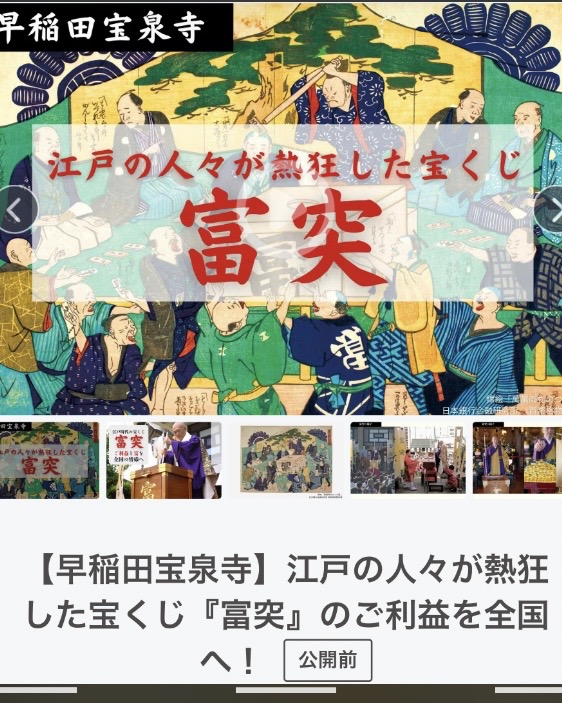江戸時代に人々が熱狂した宝くじ富突
