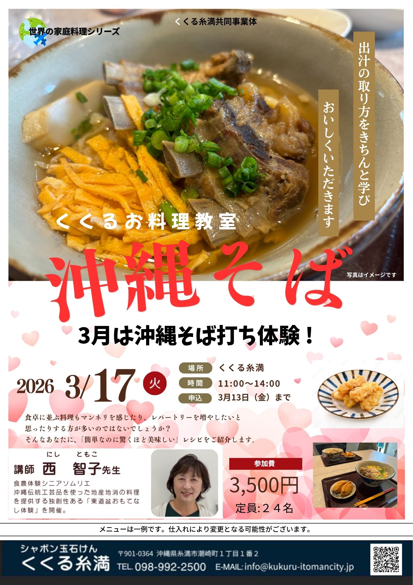 くくるお料理教室　「沖縄そば」