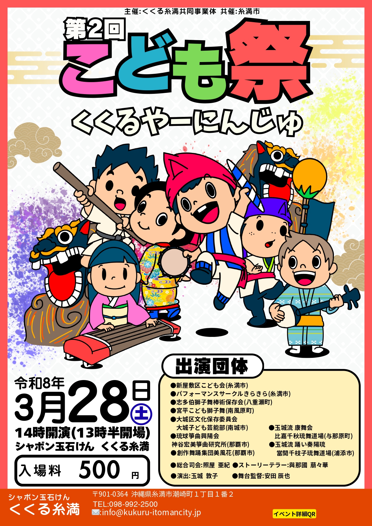 第２回　こども祭