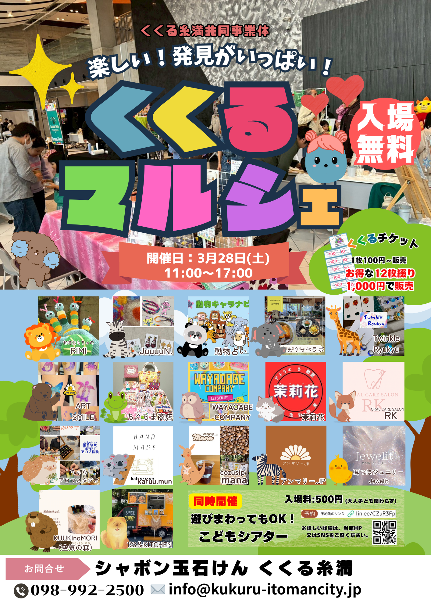 くくるマルシェ