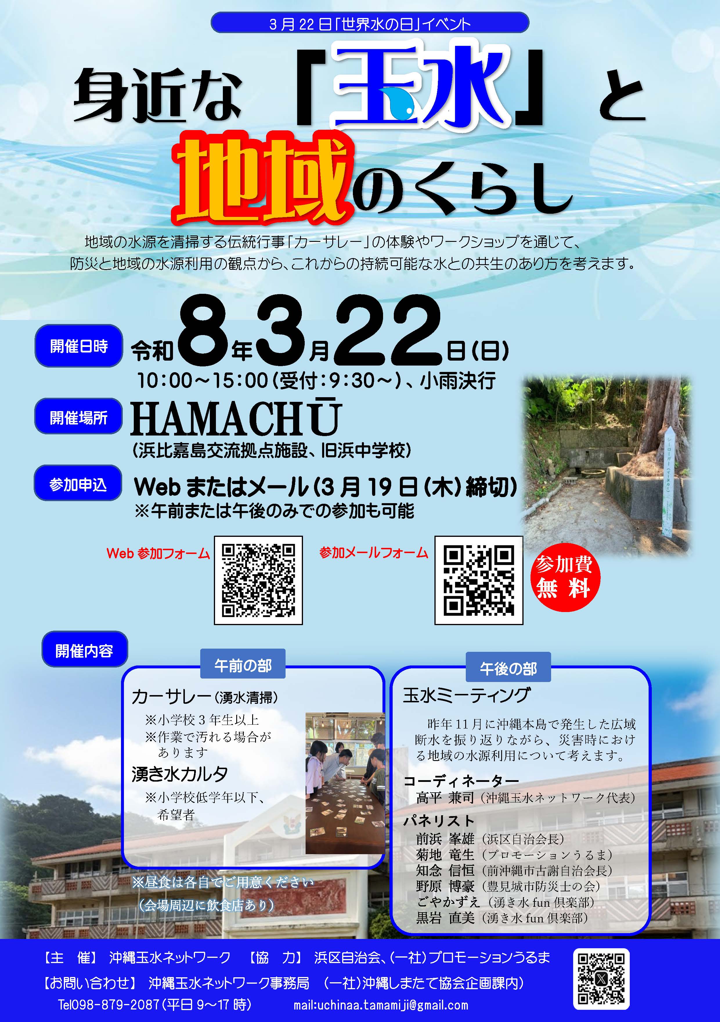 身近な「玉水」と地域のくらし