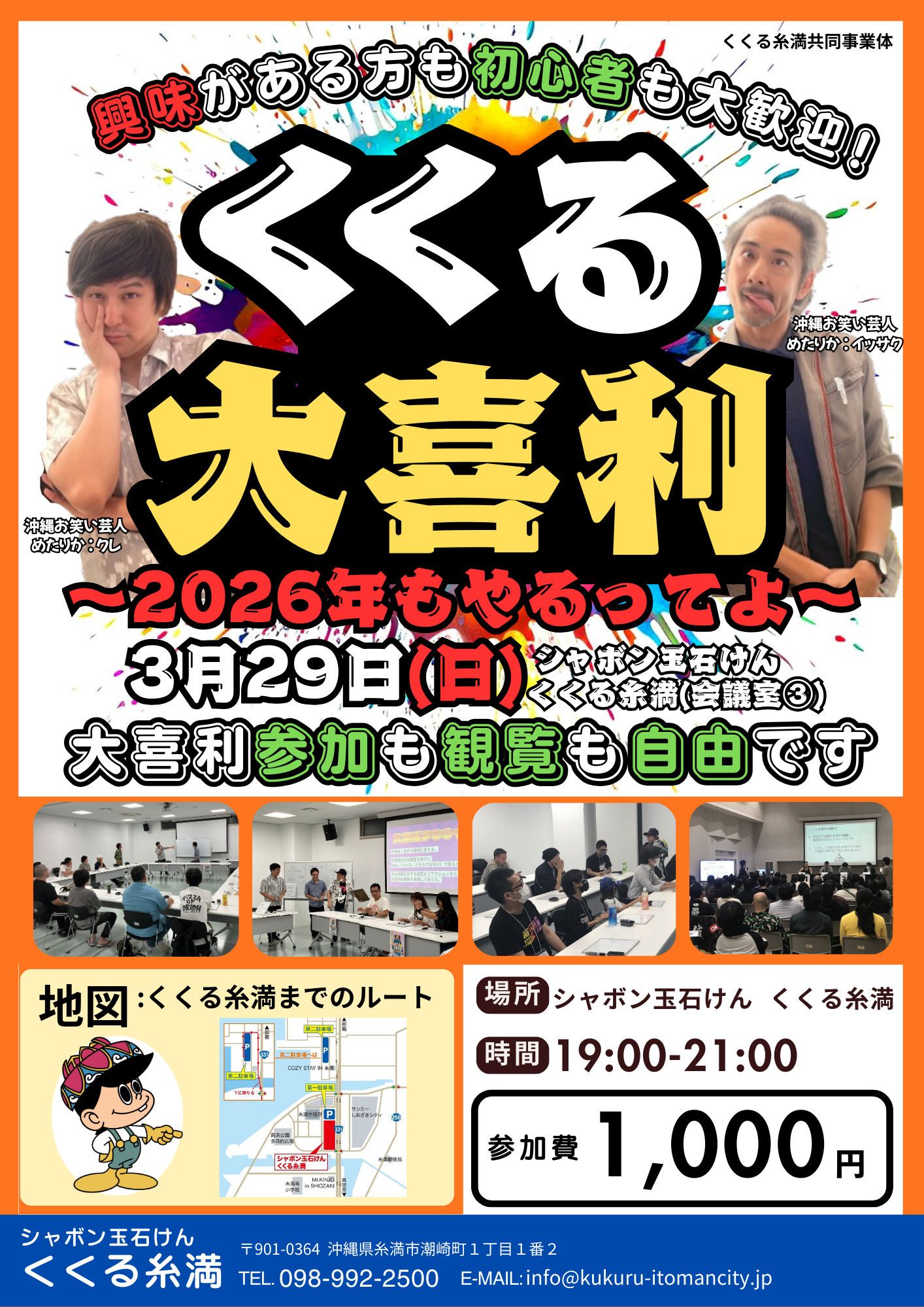 くくる大喜利～2026年もやるってよ～