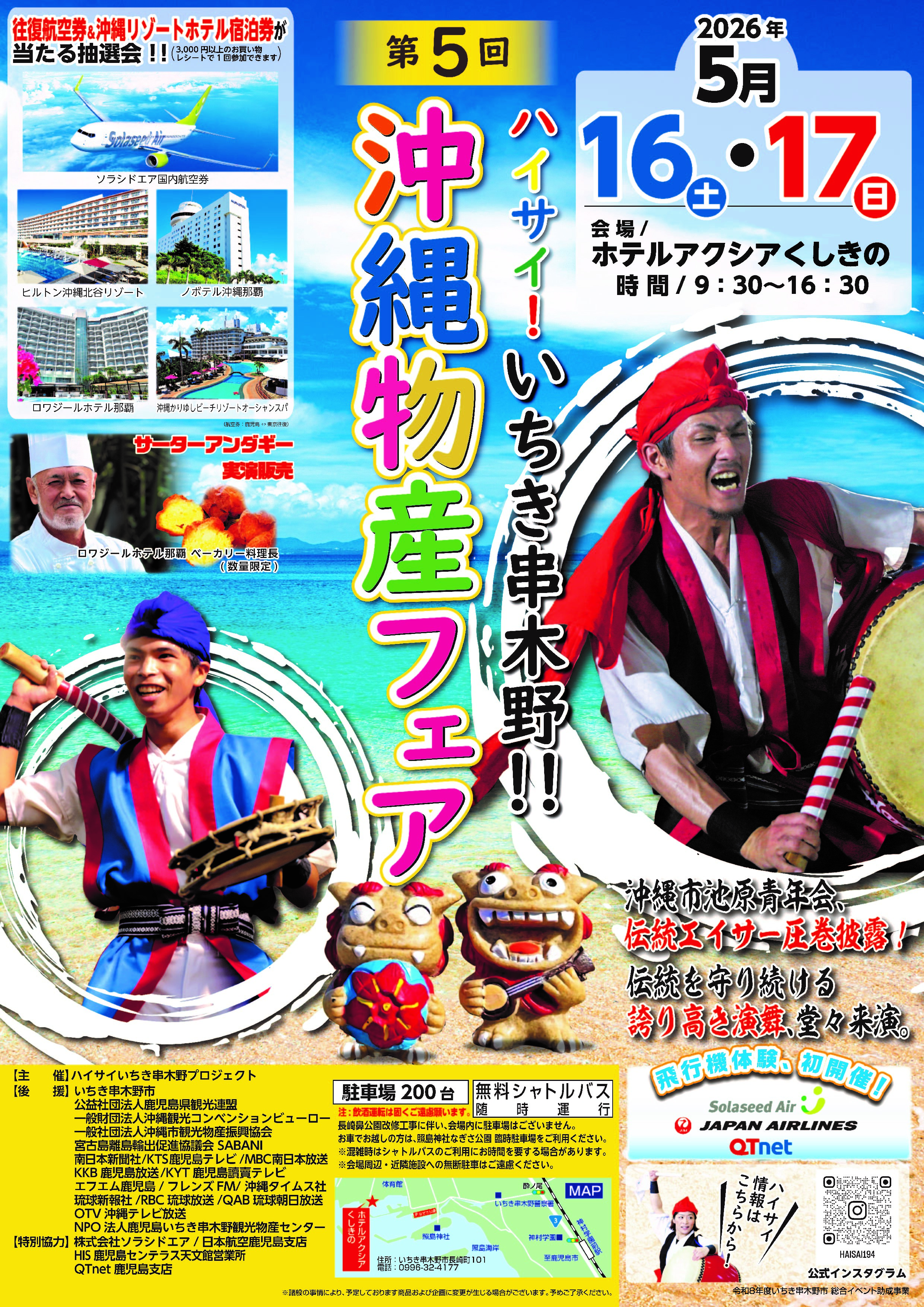 第５回　ハイサイ！いちき串木野！！沖縄物産フェア