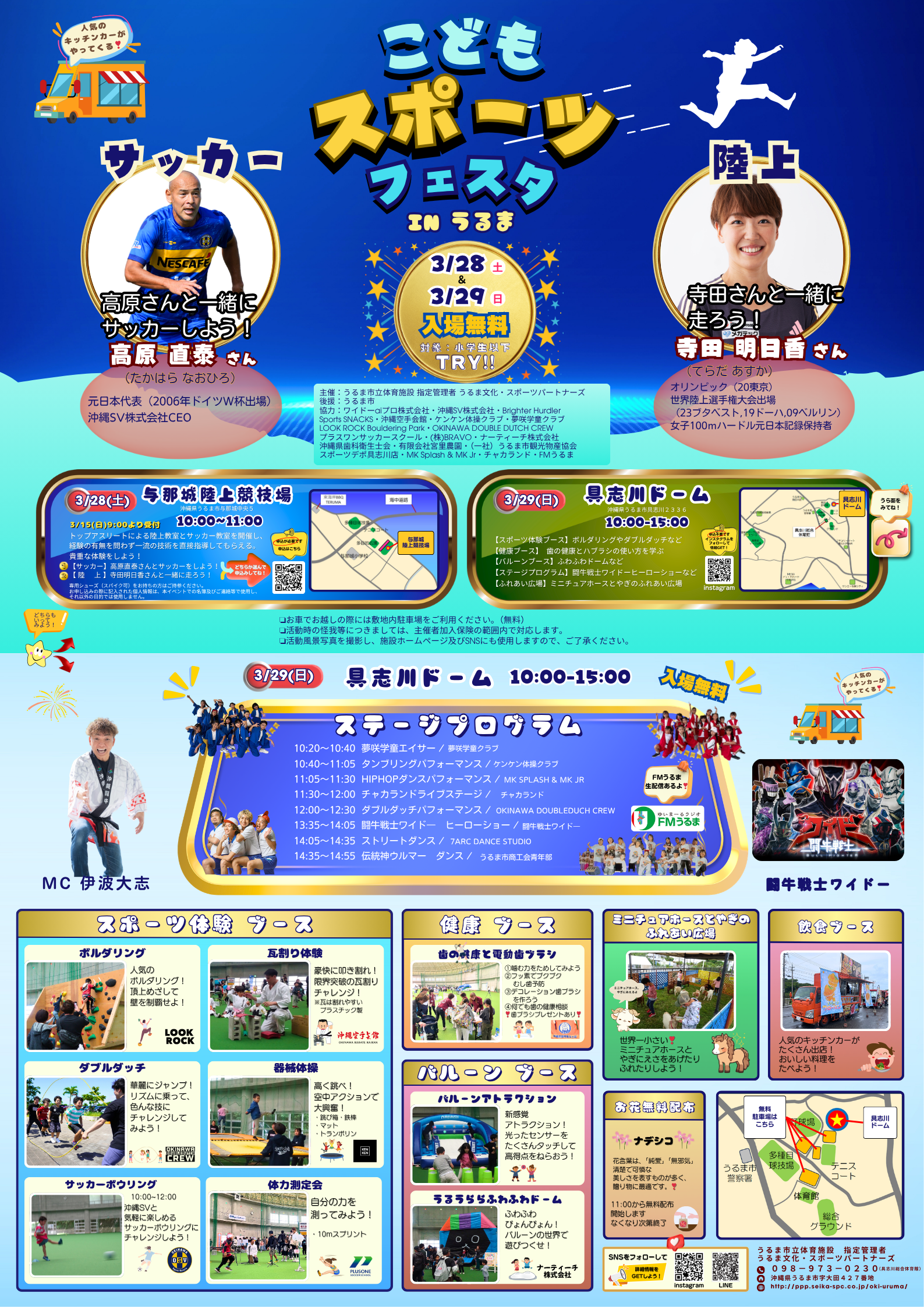 こどもスポーツフェスタ inうるま