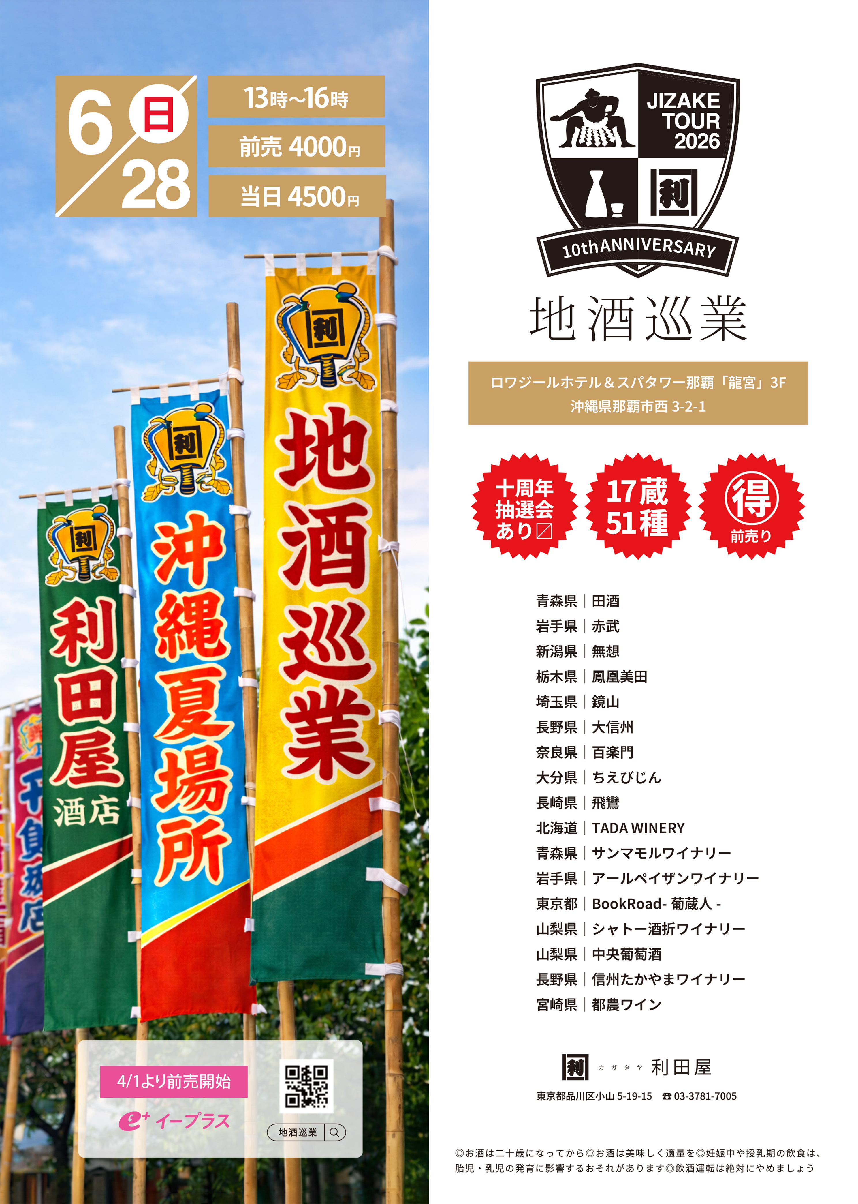 地酒巡業　ロワジールホテル&スパタワー那覇