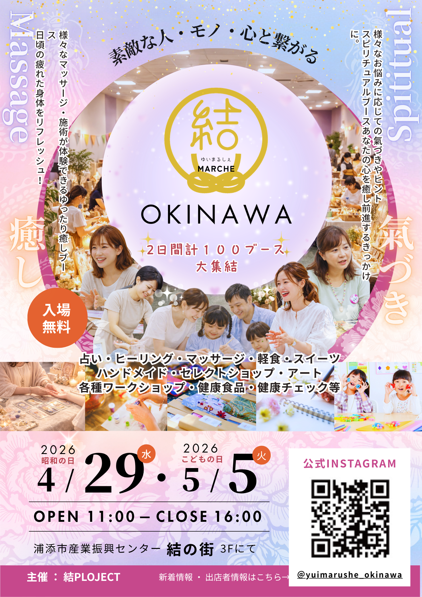 結マルシェ沖縄